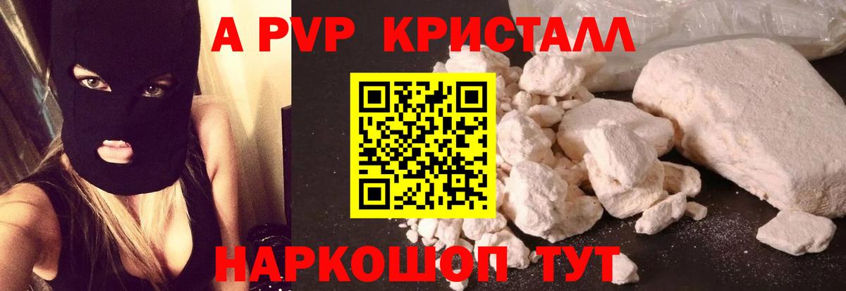 Славгород  A PVP  APVP Crystall  Alpha PVP Соль  Вход с VPN  A PVP СК 