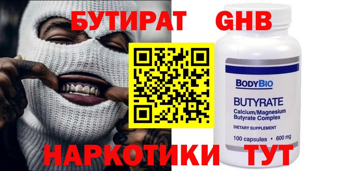 БУТИРАТ буратино Славгород