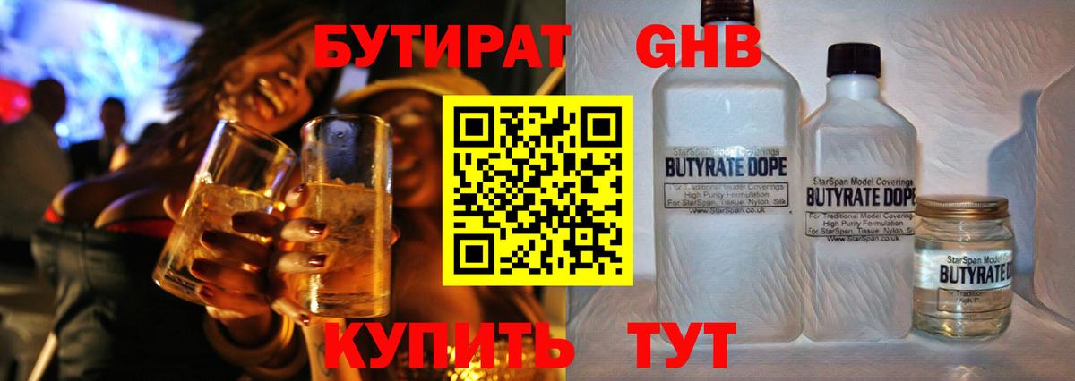 Славгород  Бутират  Вход с VPN  БУТИРАТ 1.4BDO 