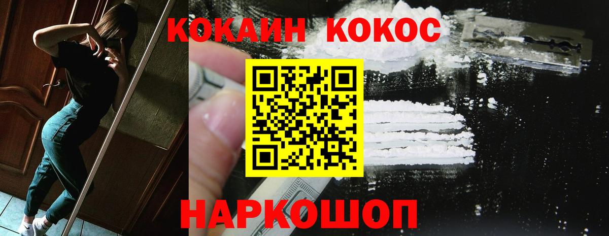 КОКАИН  Вход с VPN  Кокаин Перу  Славгород  КОКАИН Перу 