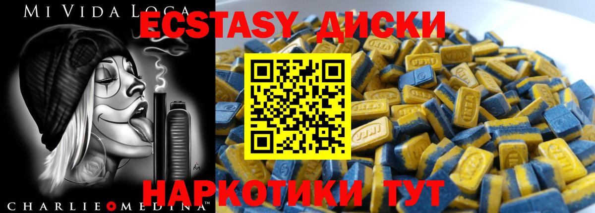 ЭКСТАЗИ диски Славгород