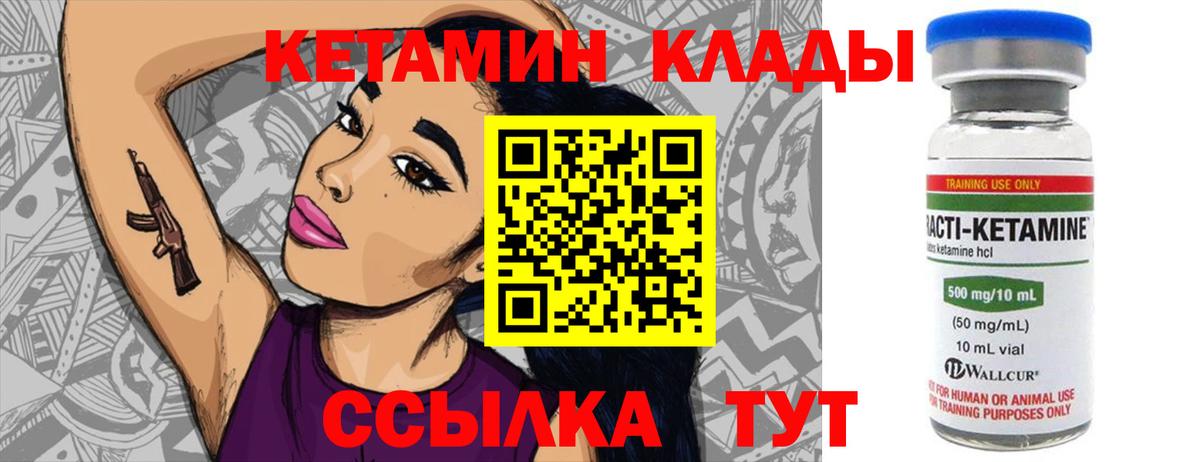 Кетамин ketamine Славгород
